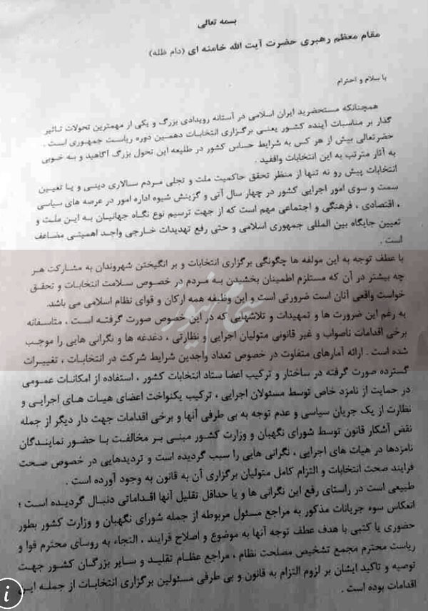 karoubi-mosavi-letter-to-khamenei-1.jpg