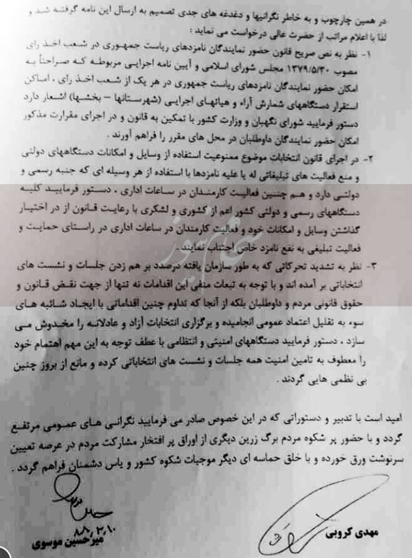 karoubi-mosavi-letter-to-khamenei-2.jpg