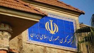 Consulate_General_of_Iran.jpg