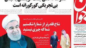 Javan_Newspaper_rouhani_small.jpg