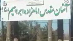 imamzadeh_020518.jpg