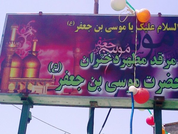 Imamzadeh20min3.jpg