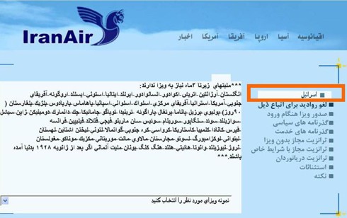 air-iran-homa-israel.jpg