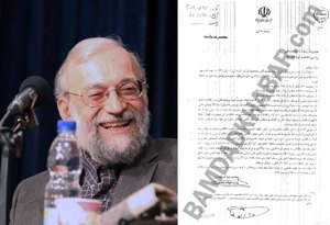 Javad-Larijani-Doc.jpg