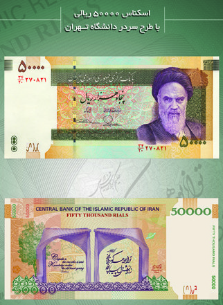 the-new-50000-rial-bill.jpg