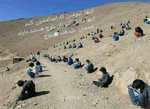 این‌ها نیامده‌اند که اعدام‌شان کنند؛ این‌ها دانش‌آموزان بلوچ هستند که دارند امتحان می‌دهند!