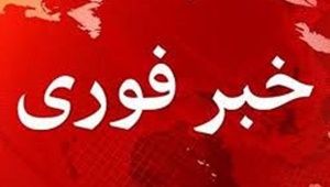 رویترز: کشف اورانیوم در انبار مخفی که نتانیاهو مدعی آن شده بود