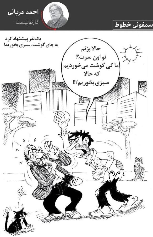 gooshtcartoon.jpg