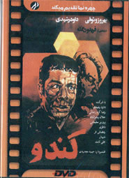کندو