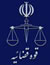 ghovehghazaeyeh.jpg